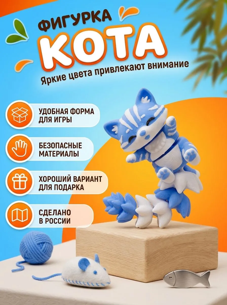Синий подвижный кот Пушистый хвост Антистресс 3D игрушка