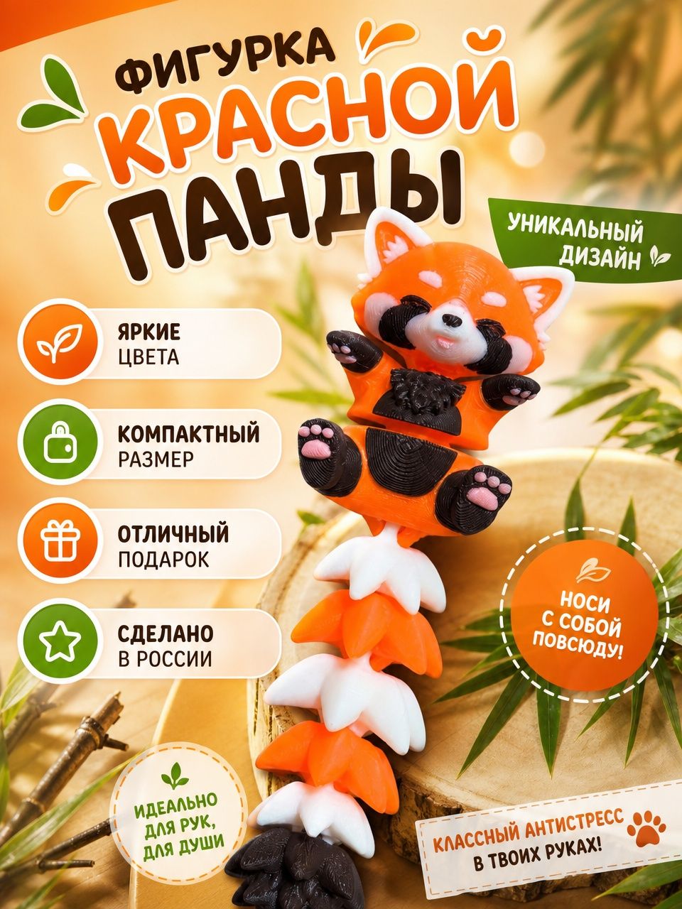 Красна панда с пушистым хвостом подвижная